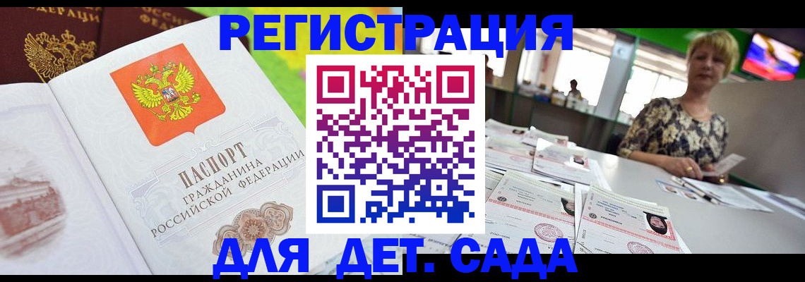 прописка ребенка в Выборге